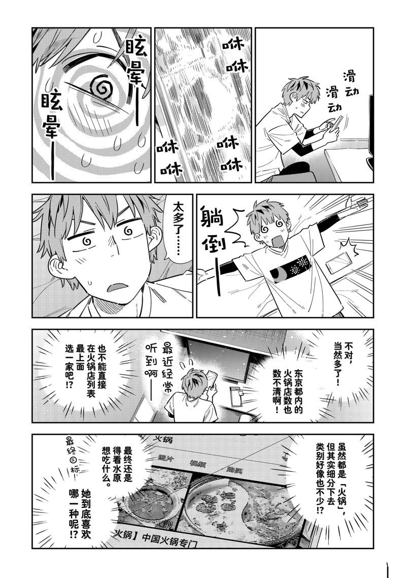 租借女友漫画下拉式免费无删减十二点漫画漫画,第324话4图