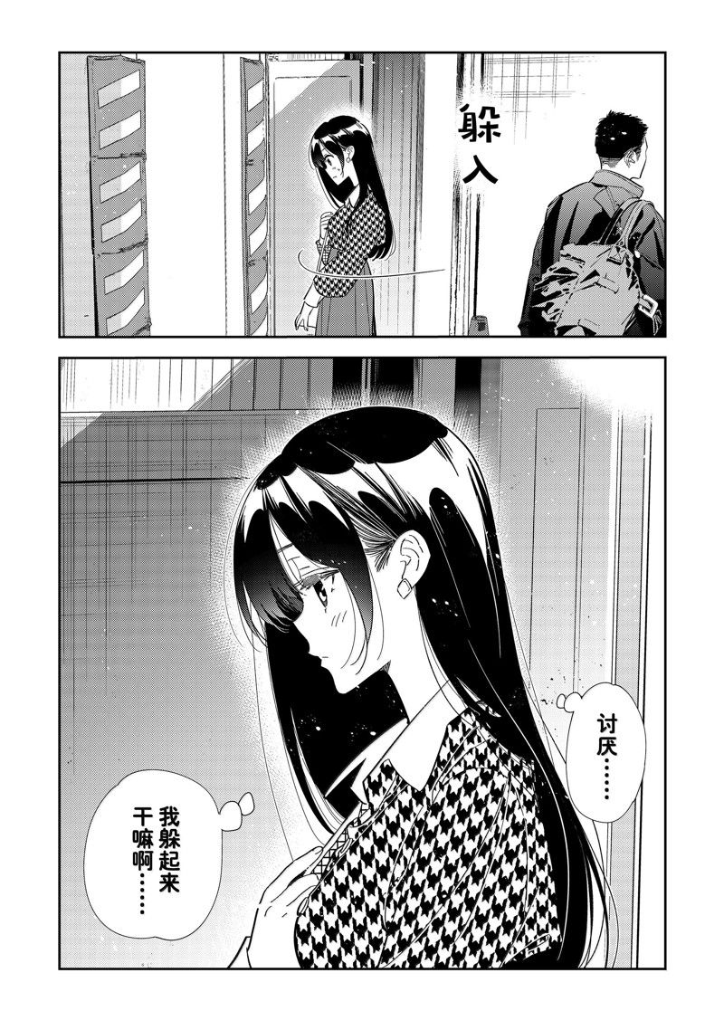 租借女友游戏中文版手机版漫画,第330话4图