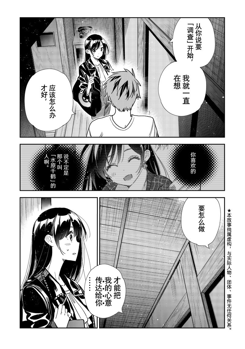 租借女友漫画免费下拉式漫画,第316话5图