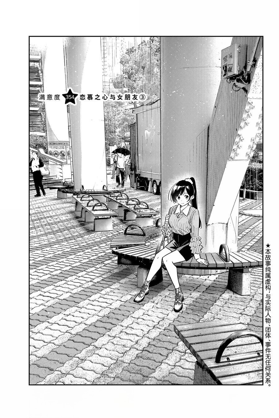 租借女友贴吧漫画,第354话3图