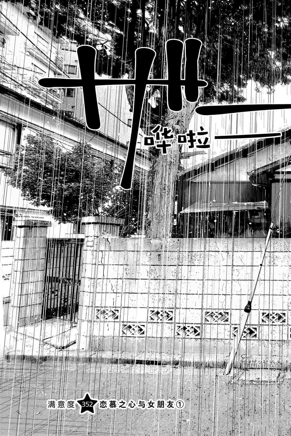 租借女友2漫画,第352话3图