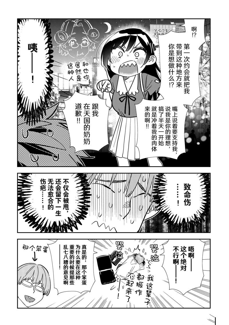 租借女友第三季漫画,第323话5图