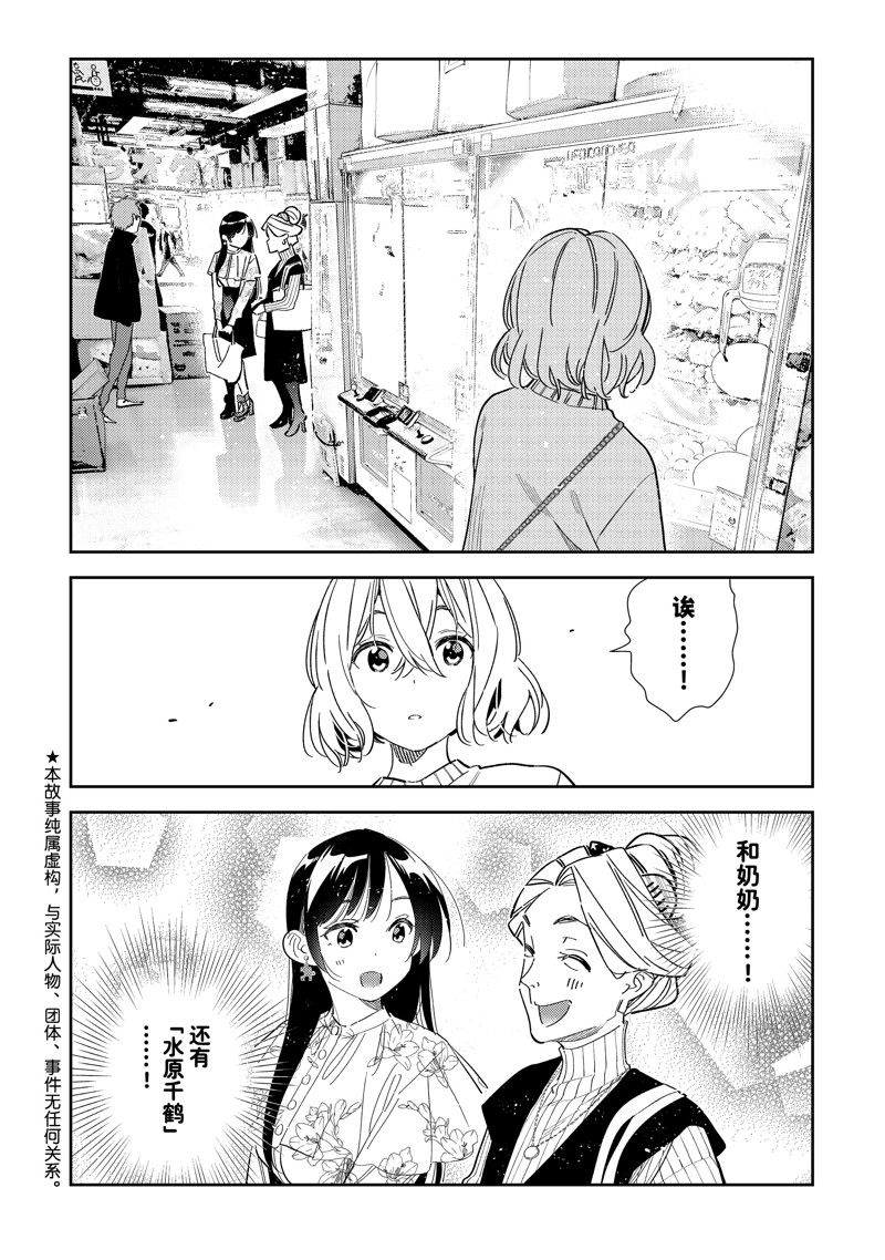 租借女友第三季动漫漫画,第309话2图