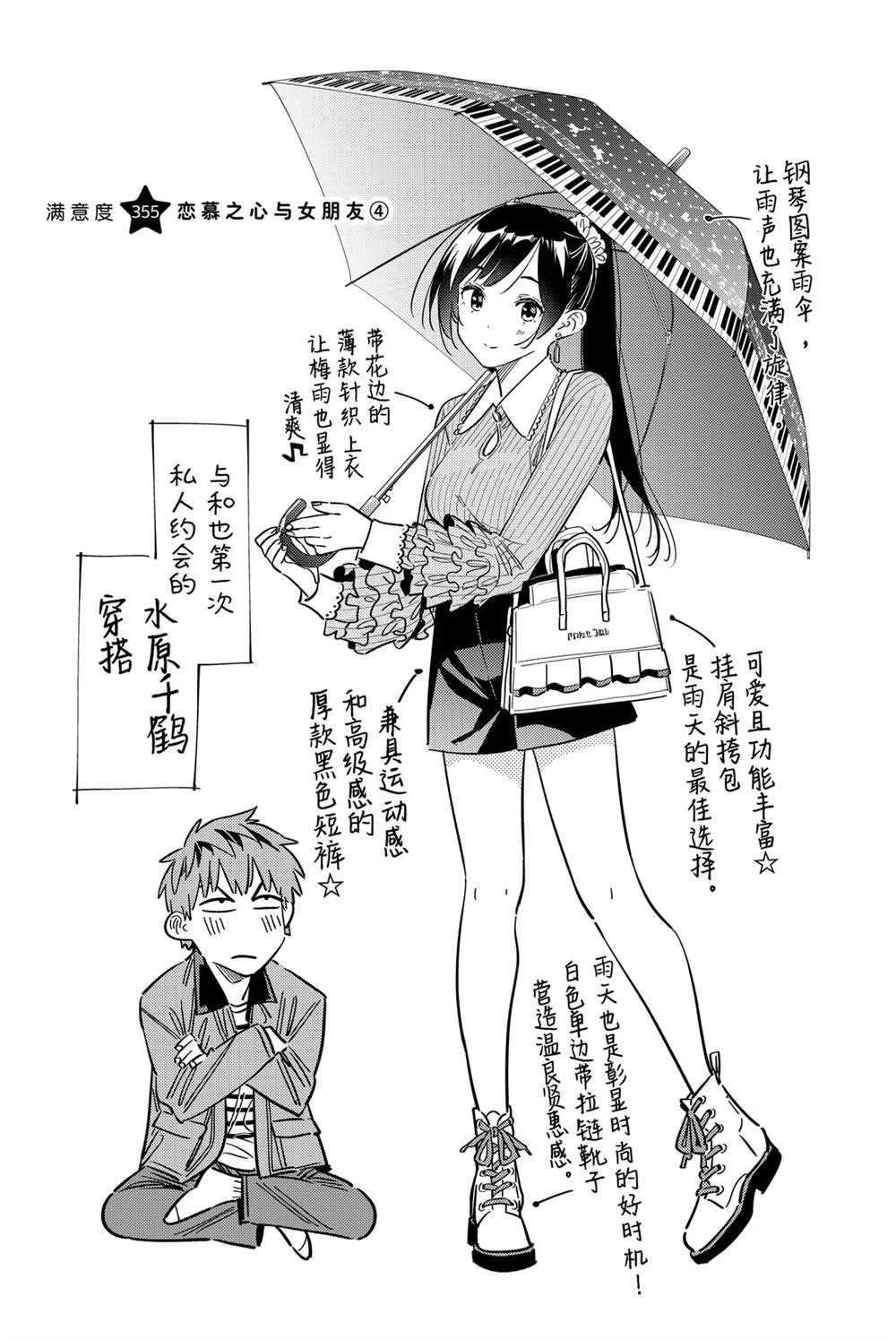 租借女友367漫画,第355话2图