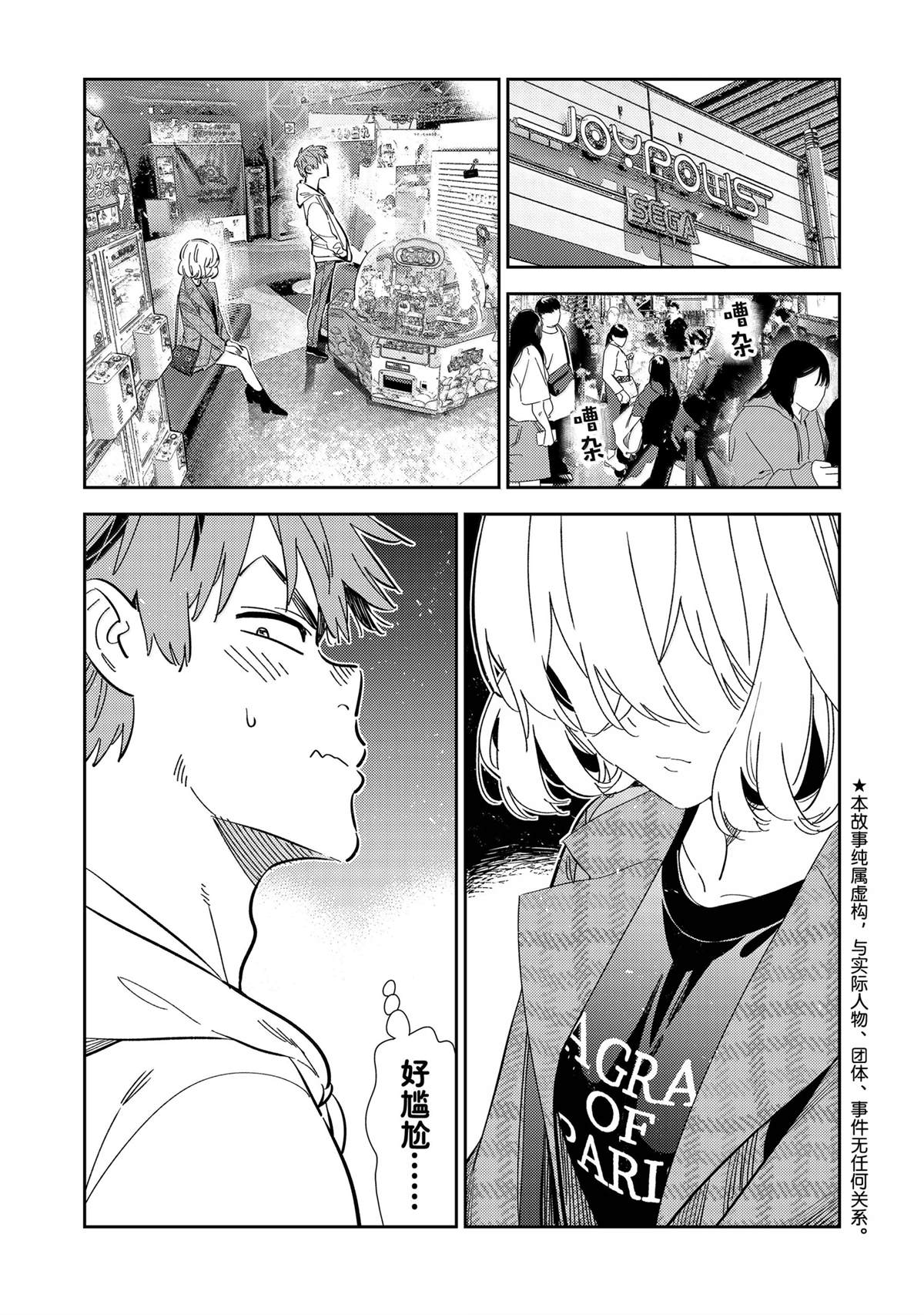 租借充电宝如何归还漫画,第343话1图