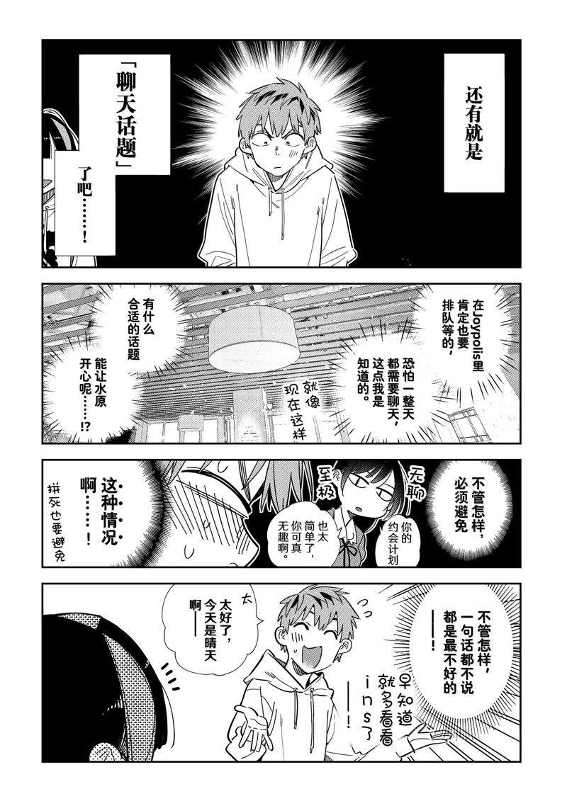 租借女友第2季免费观看全集中文版漫画,第336话5图