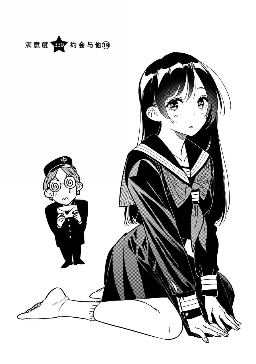 租借女友第一季在线观看漫画,第339话2图
