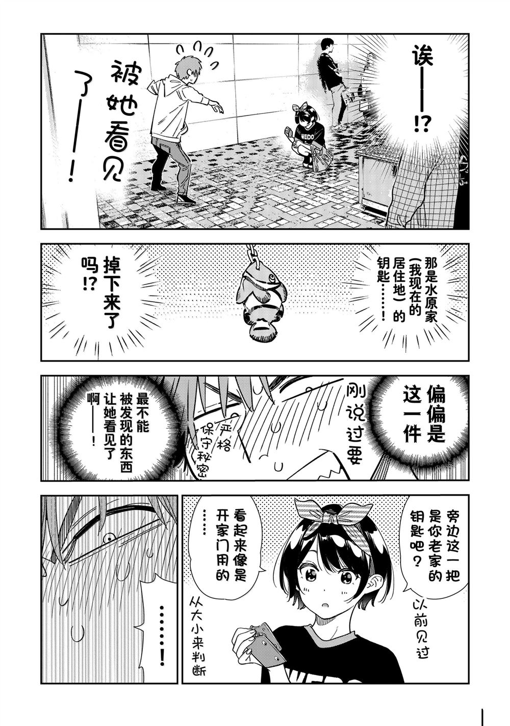 租借女友漫画免费观看漫画,第348话4图