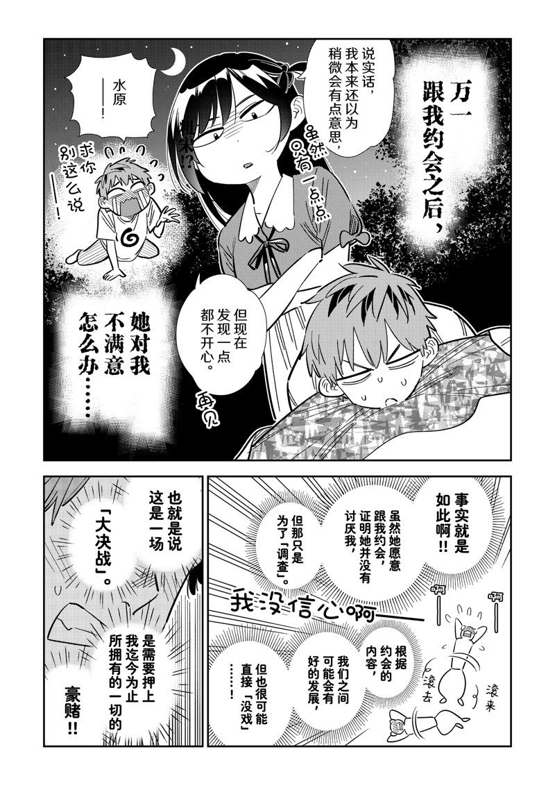 租借女友第2季免费观看全集中文版漫画,第321话5图