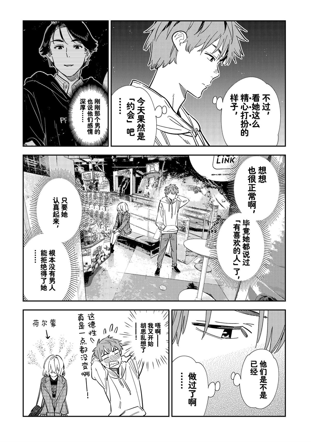 租借充电宝如何归还漫画,第343话5图
