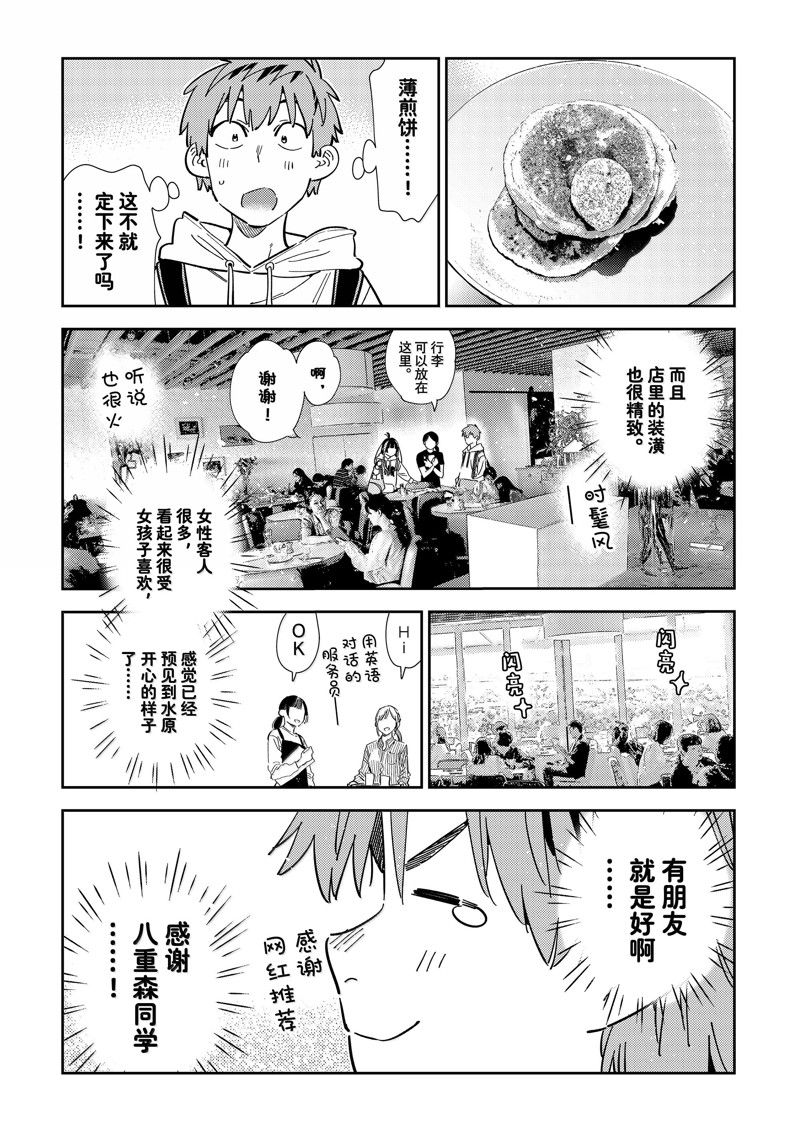 租借女友壁纸漫画,第335话3图