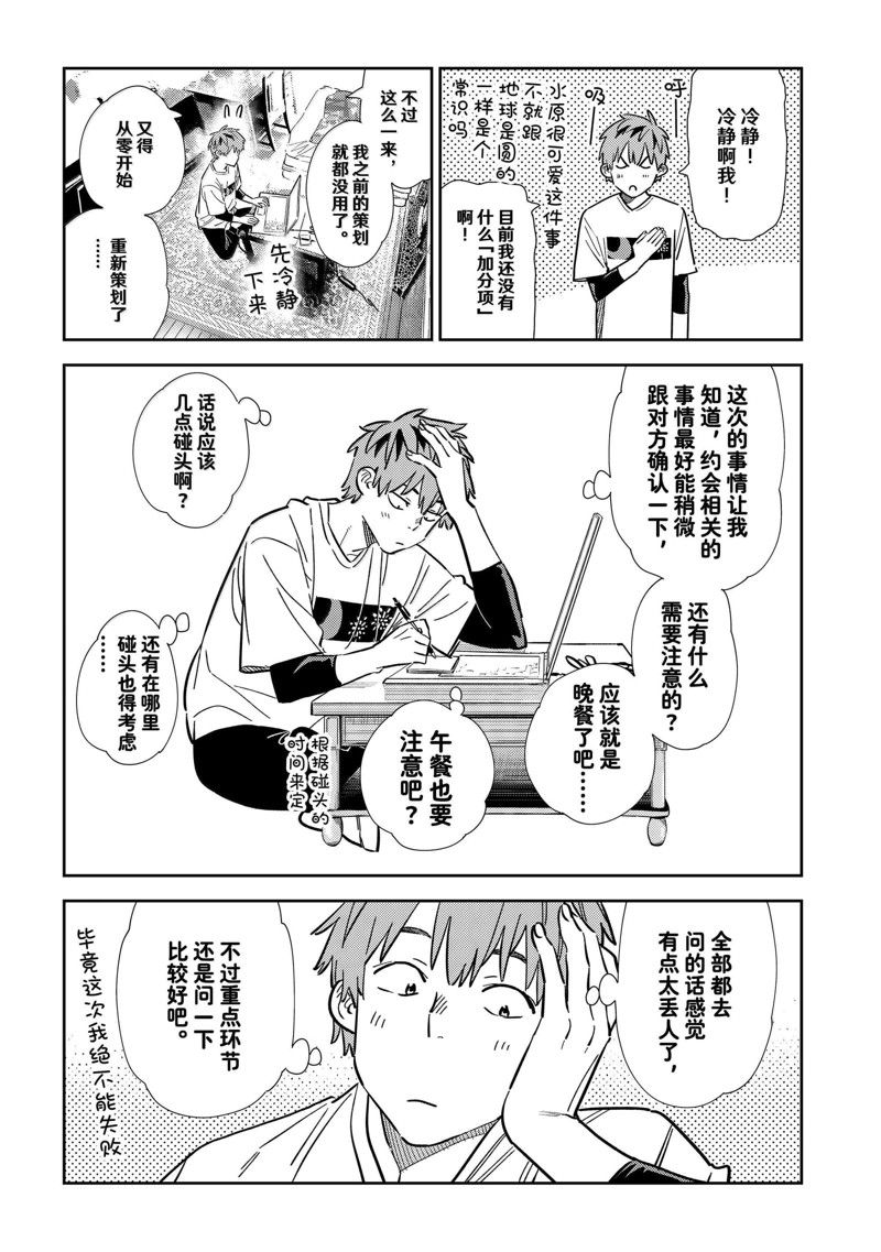 租借女友第二季全集在线观看动漫免费版漫画,第322话5图