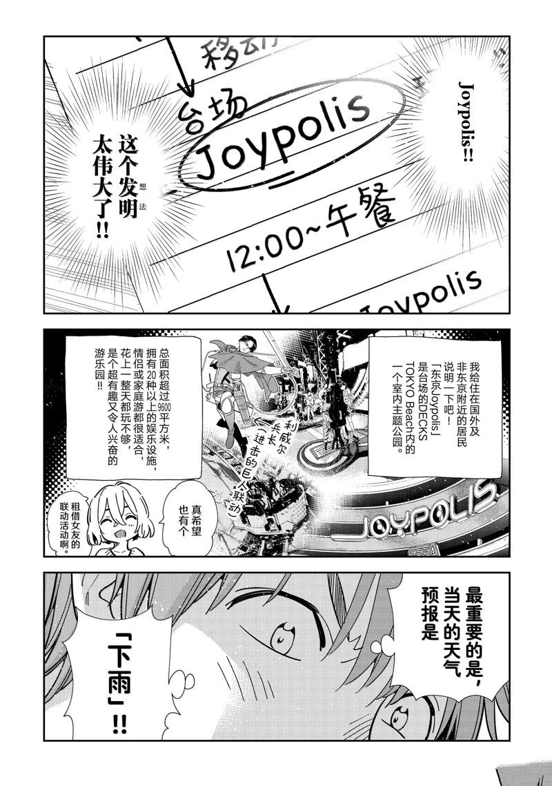 租借女友电视剧片段漫画,第326话4图
