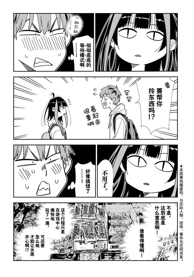 租借女友漫画免费下拉式漫画,第334话3图