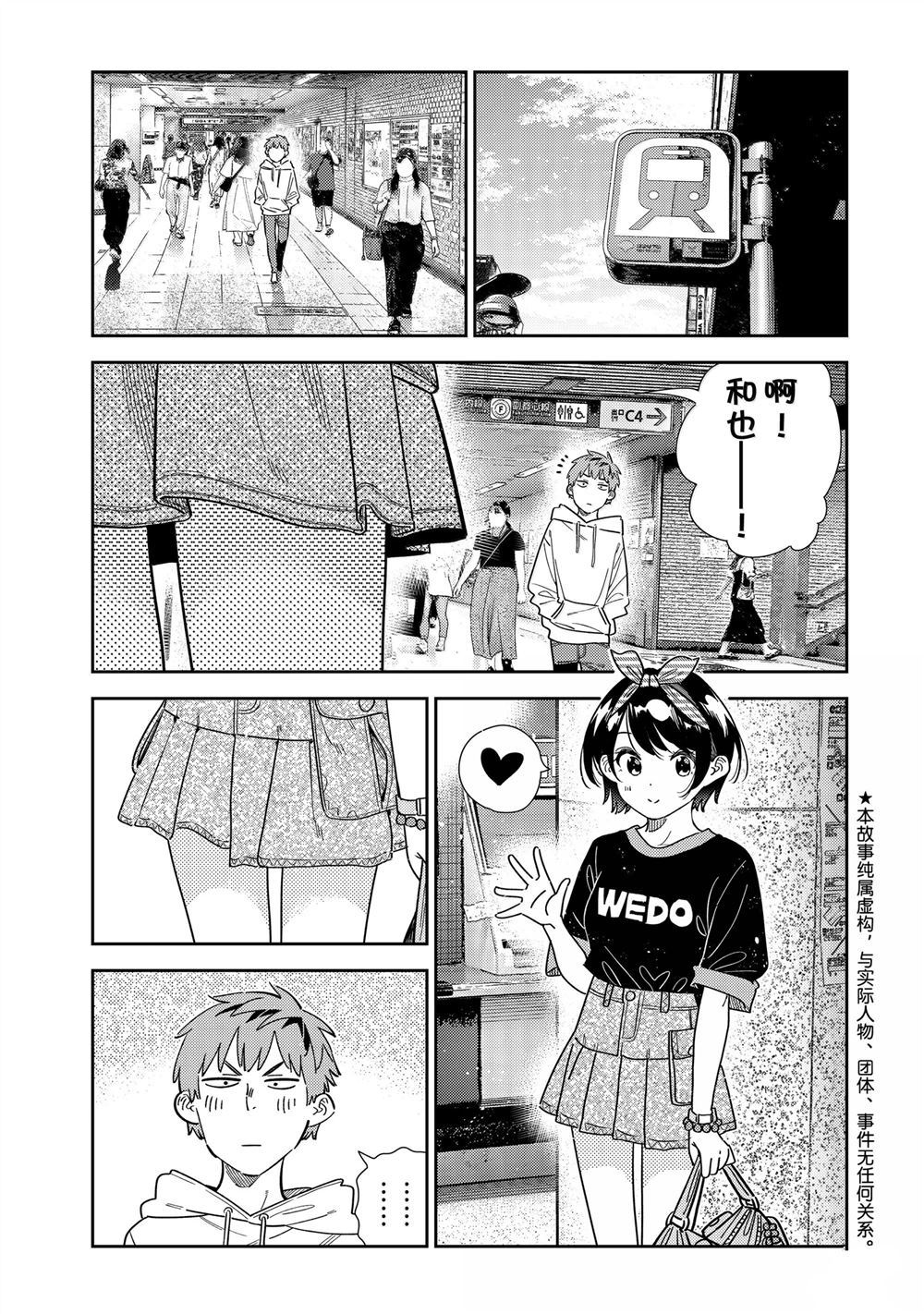 租借女友第三季全集在线观看动漫漫画,第347话1图