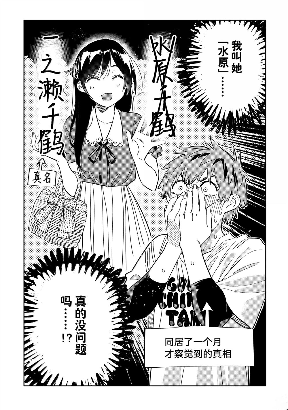 租借女友有车吗漫画,第346话4图