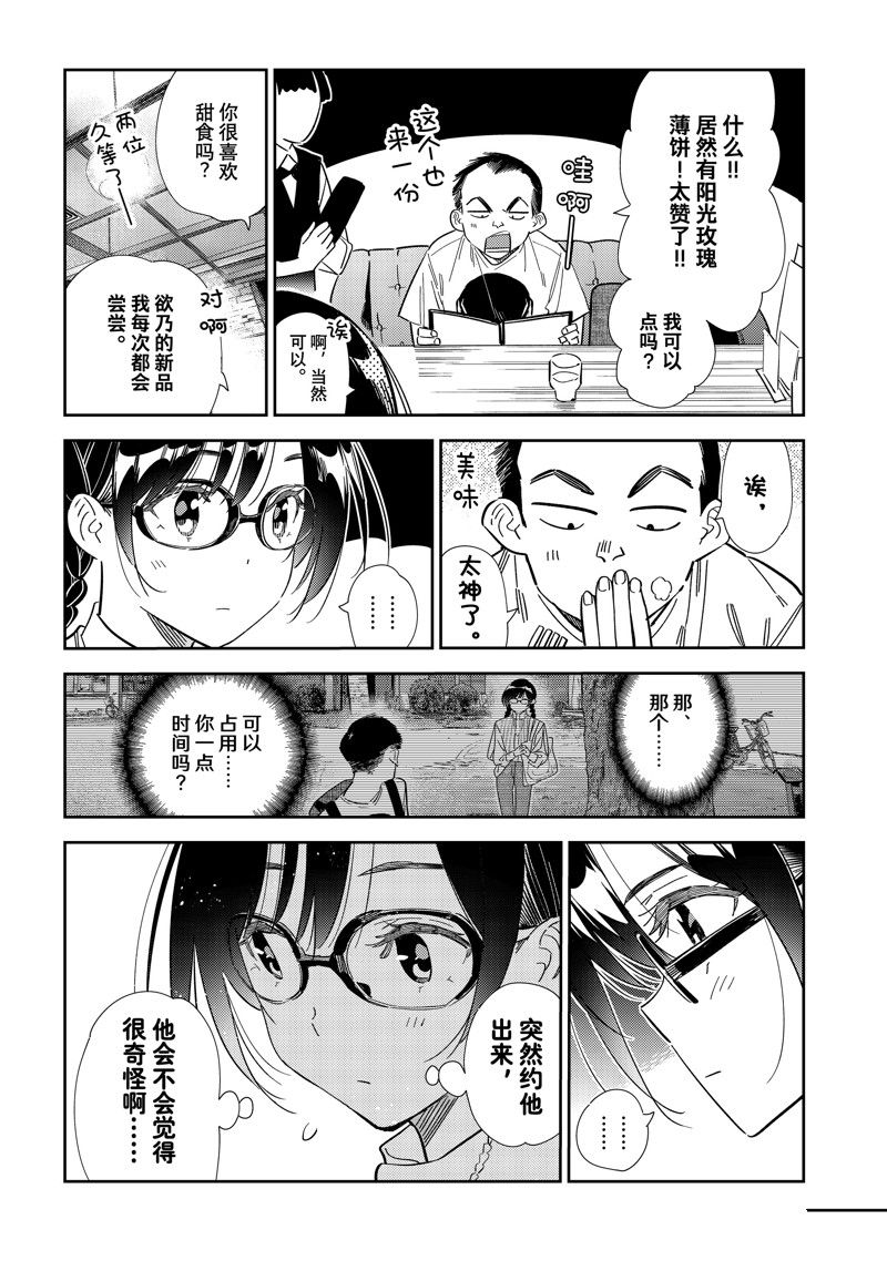 租借女友日剧漫画,第303话 试看版4图