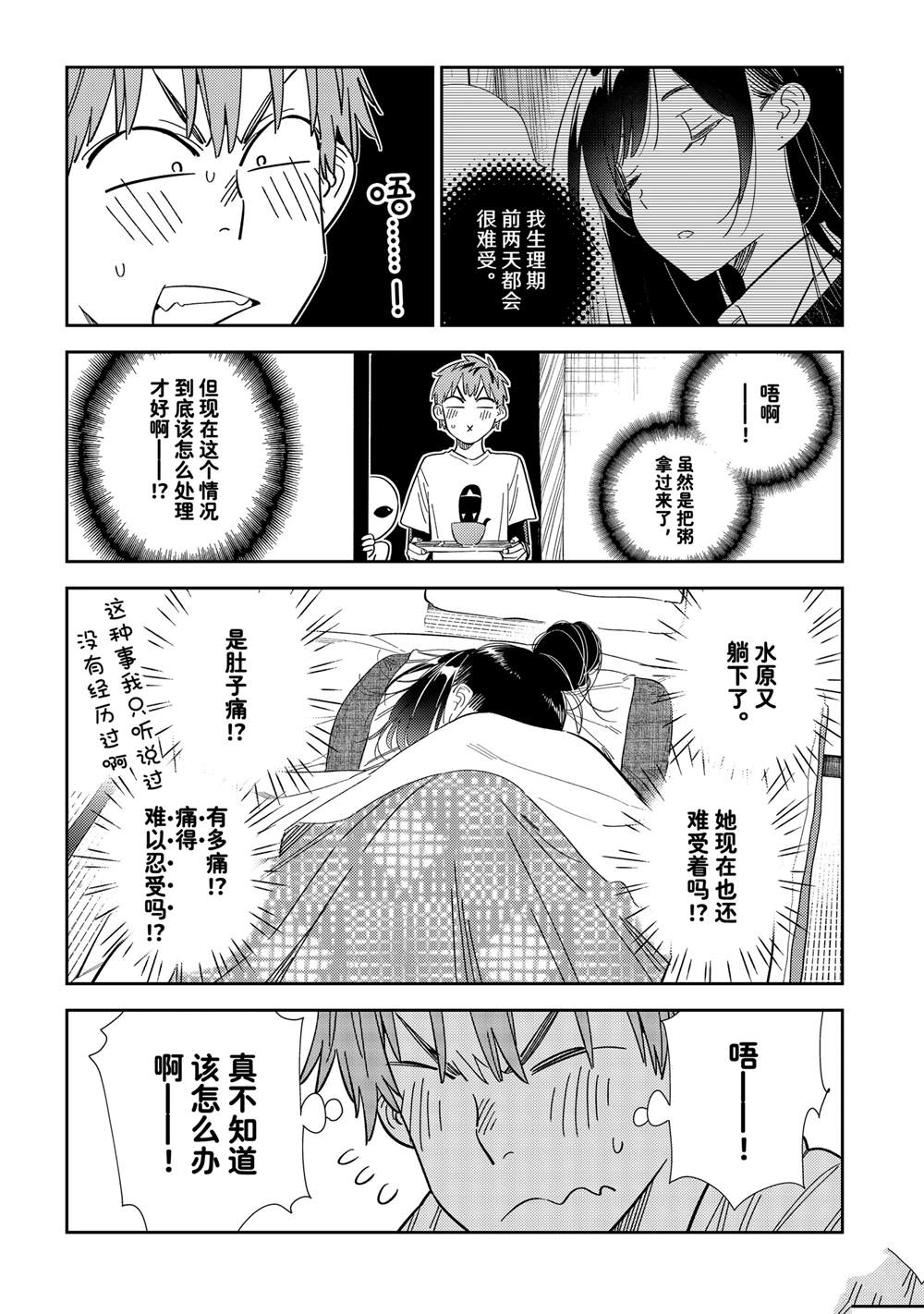 租借女友漫画免费阅读下拉漫画,第306话 试看版3图