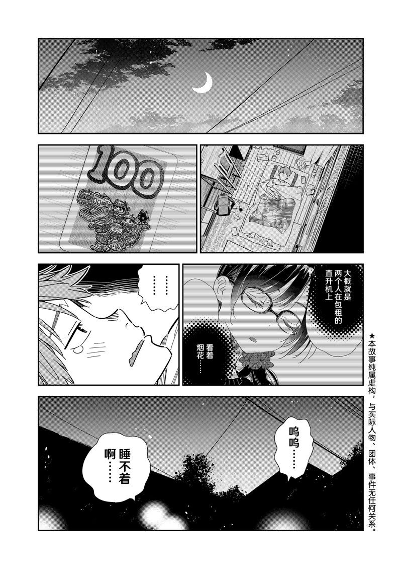 租借女友第一季全集在线观看动漫樱花动漫漫画,第302话 试看版1图