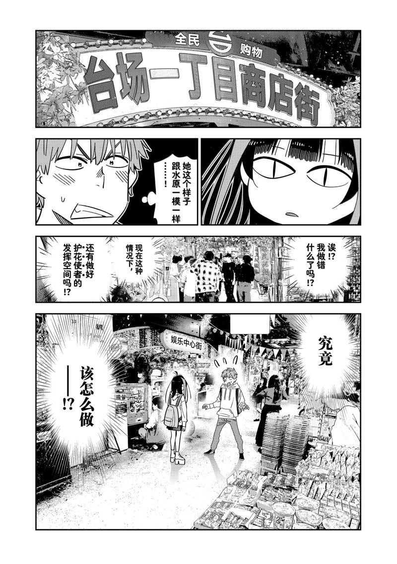 租借女友漫画免费下拉式漫画,第334话1图