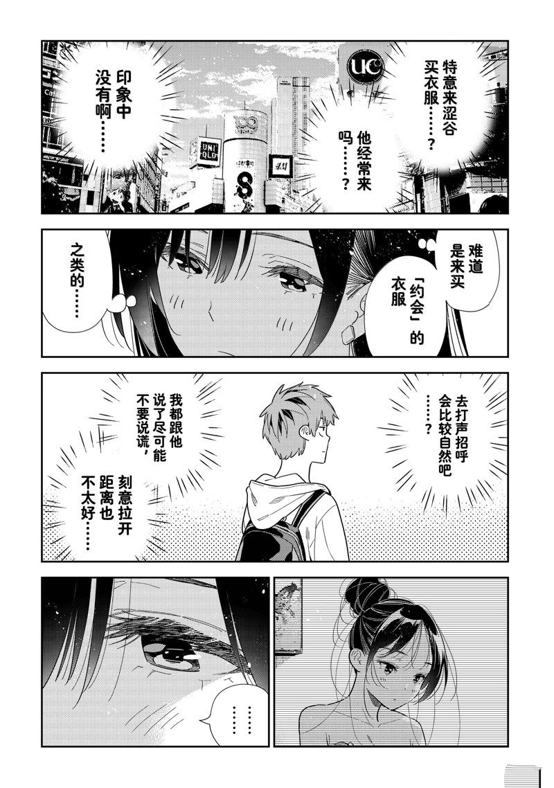 租借女友游戏中文版手机版漫画,第330话5图