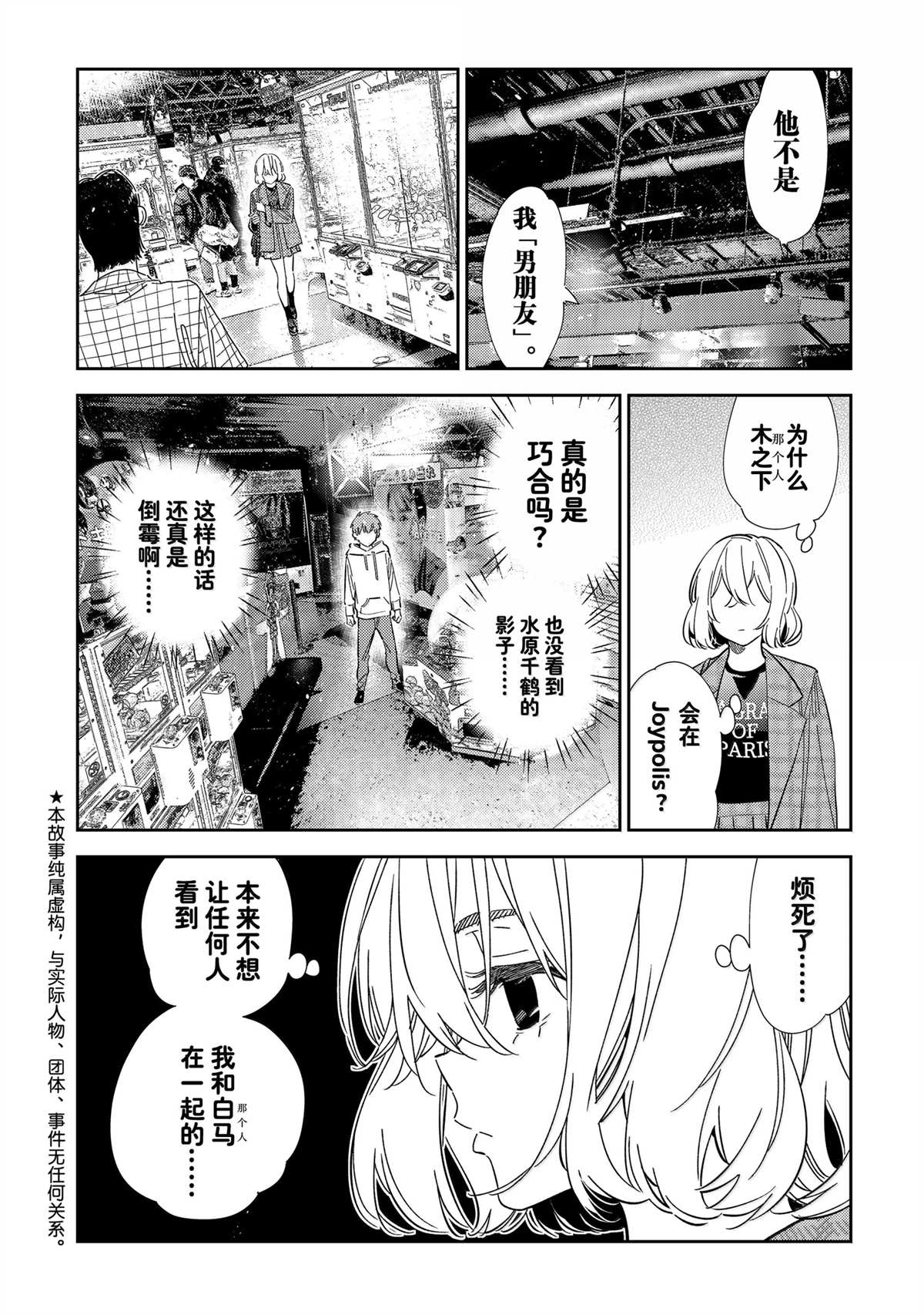 租借女友218话未删减版漫画,第344话2图