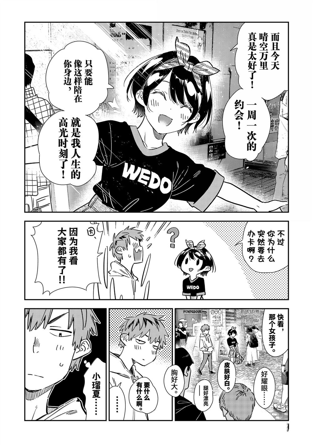 租借女友第三季全集在线观看动漫漫画,第347话4图