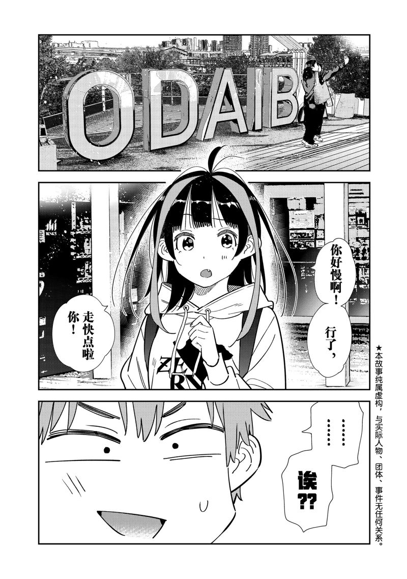 租借女友 第二季漫画,第333话1图