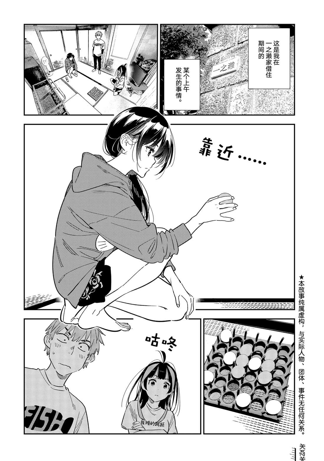 租借女友367漫画,第320话1图
