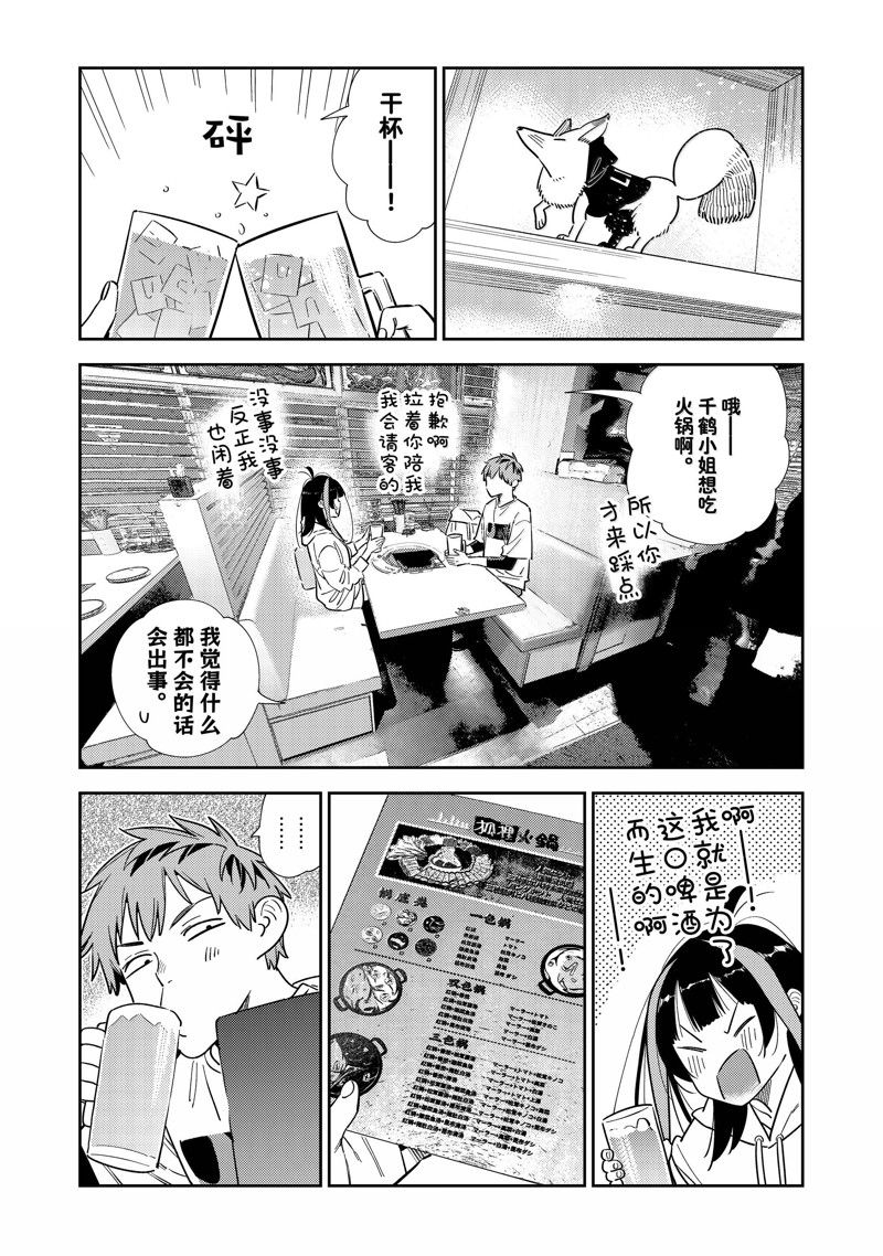 租借女友漫画下拉式免费无删减漫画,第325话1图
