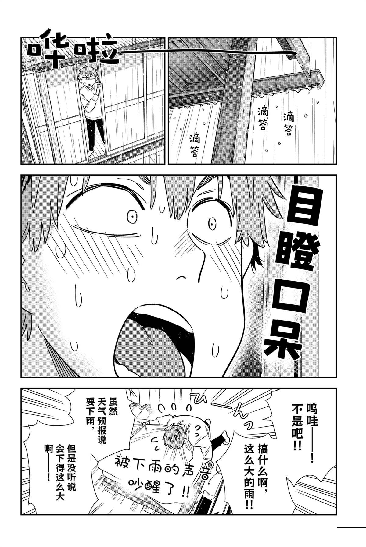 租借女友2漫画,第352话4图