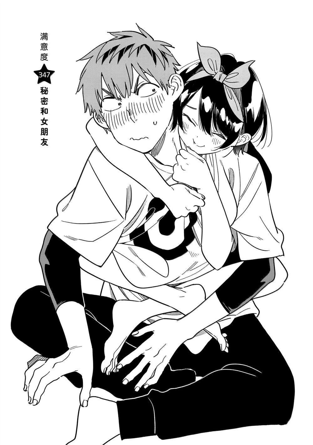 租借女友第三季全集在线观看动漫漫画,第347话2图