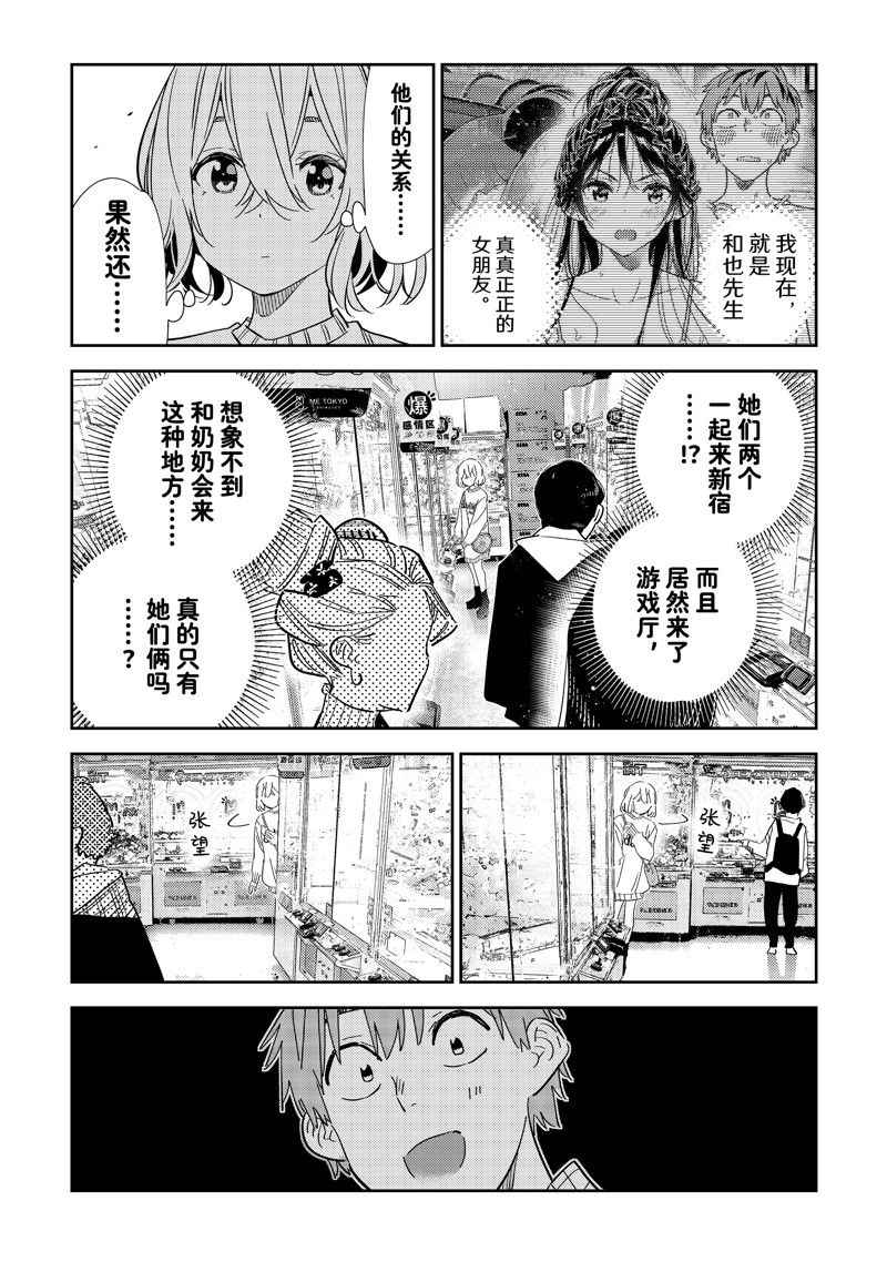 租借女友第三季动漫漫画,第309话3图