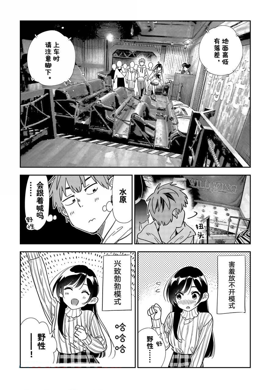 租借女友第一季在线观看漫画,第339话3图