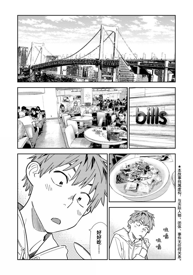租借女友第2季免费观看全集中文版漫画,第336话1图
