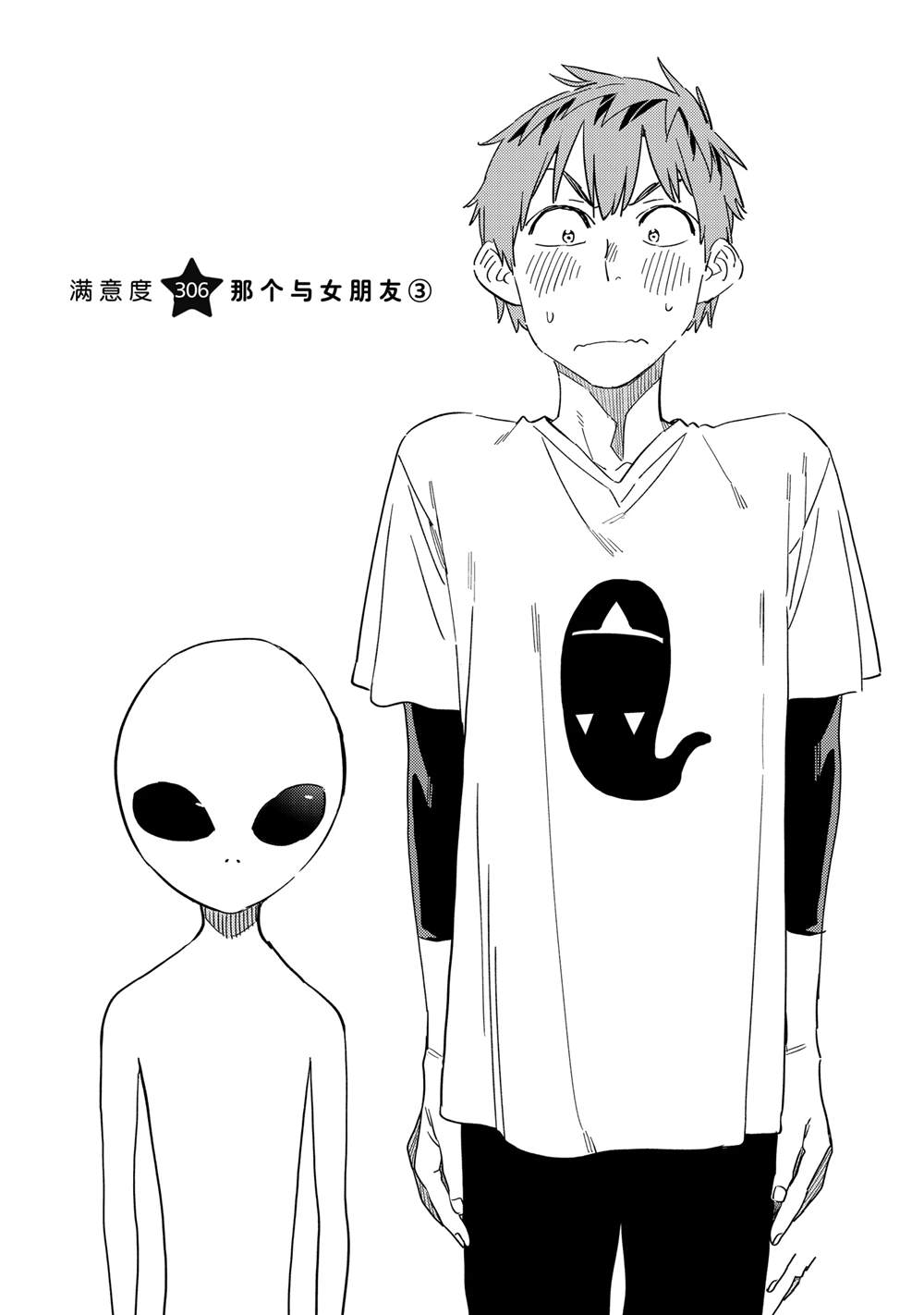 租借女友漫画免费阅读下拉漫画,第306话 试看版2图