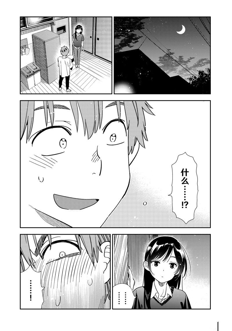 租借女友游戏中文版手机版漫画,第305话 试看版3图