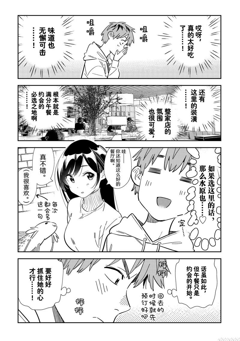 租借女友第2季免费观看全集中文版漫画,第336话3图