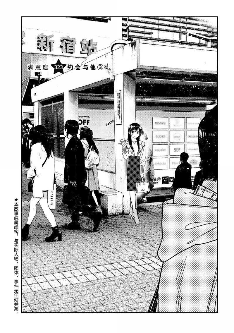 租借女友第三季漫画,第323话2图