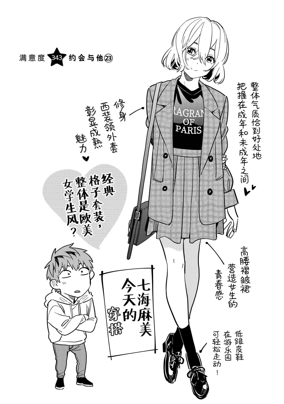 租借充电宝如何归还漫画,第343话2图