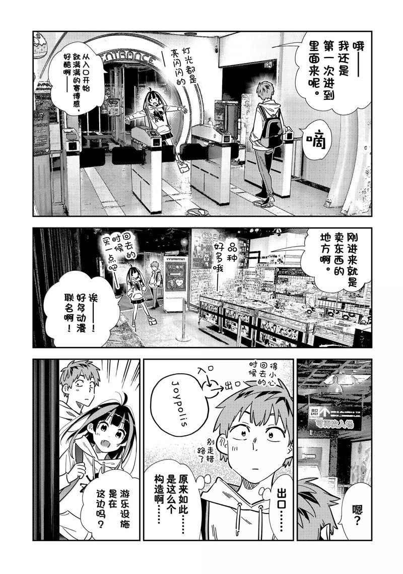 租借女友第一季无删减在线观看樱花动漫漫画,第337话4图