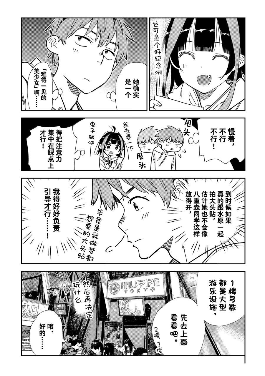 租借女友英文名漫画,第338话4图