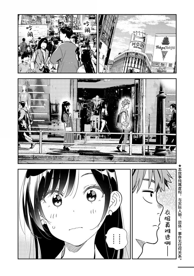 租借女友游戏中文版手机版漫画,第330话1图
