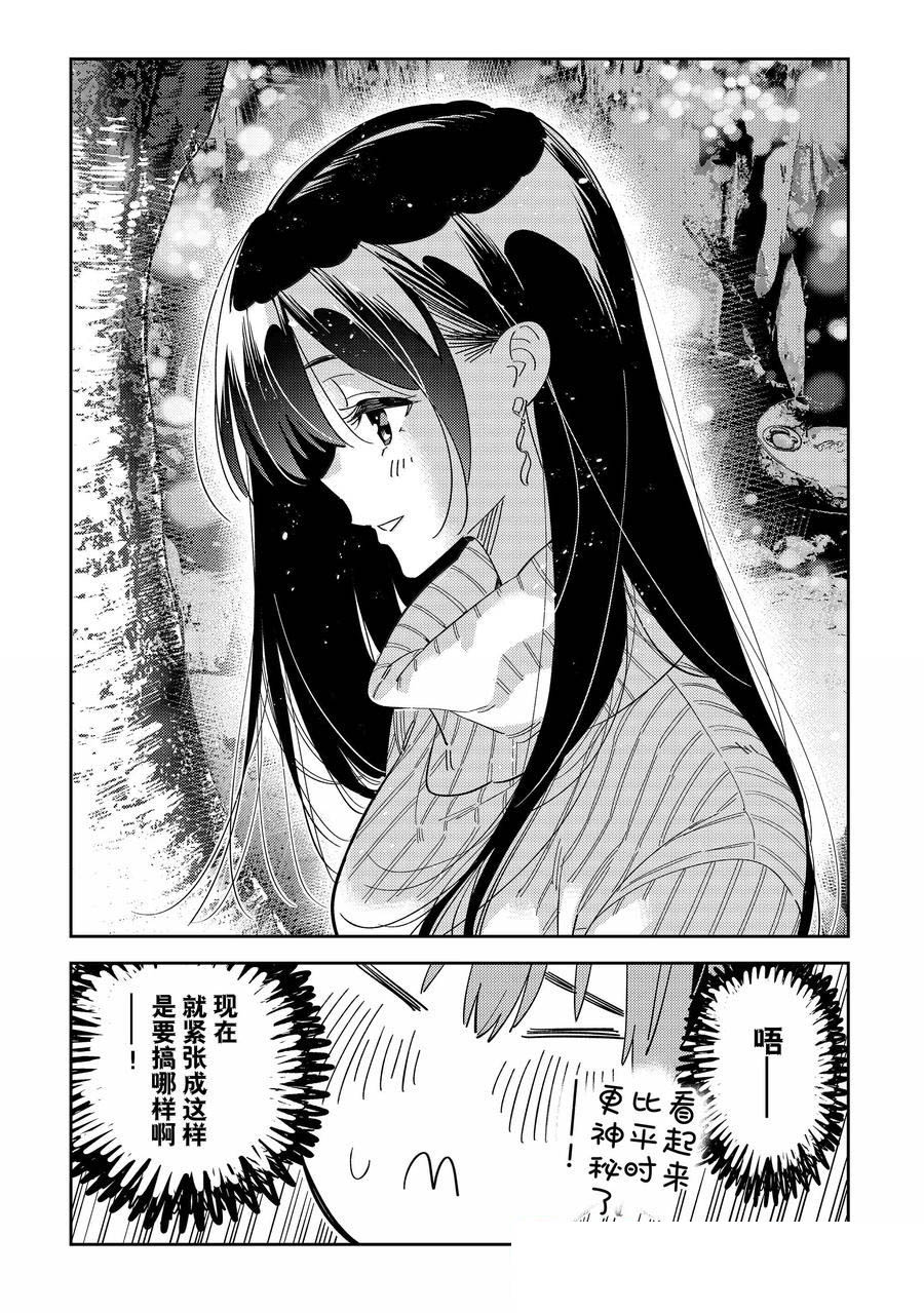 租借女友漫画下拉式免费无删减十二点漫画漫画,第340话5图