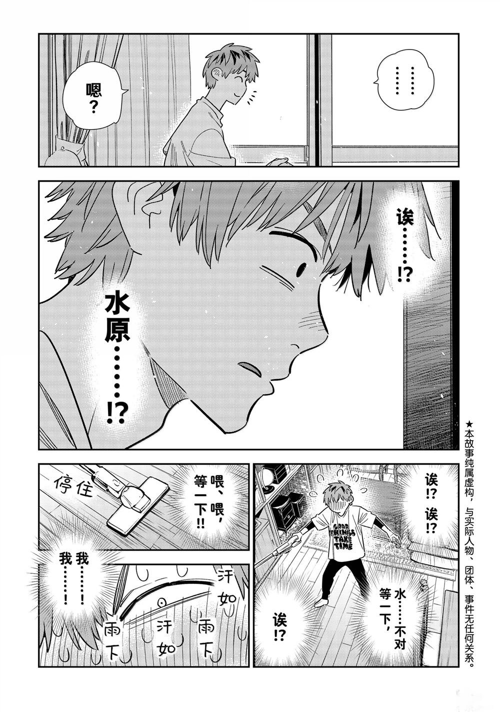 租借女友有车吗漫画,第346话3图
