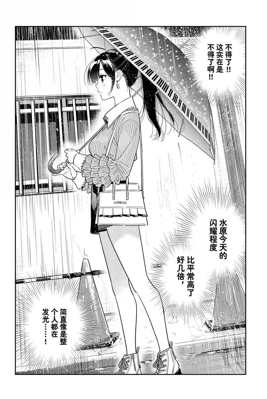 租借女友 第二季漫画,第353话4图