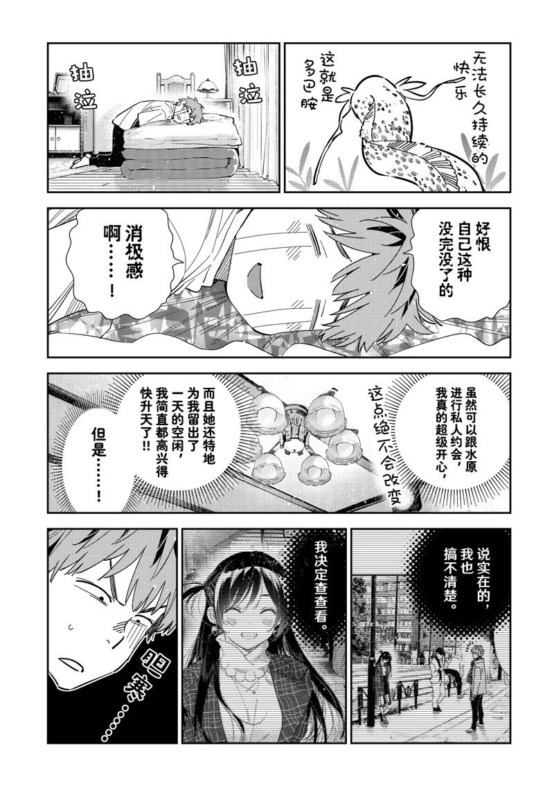 租借女友第2季免费观看全集中文版漫画,第321话4图