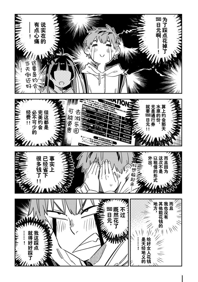 租借女友第一季无删减在线观看樱花动漫漫画,第337话3图