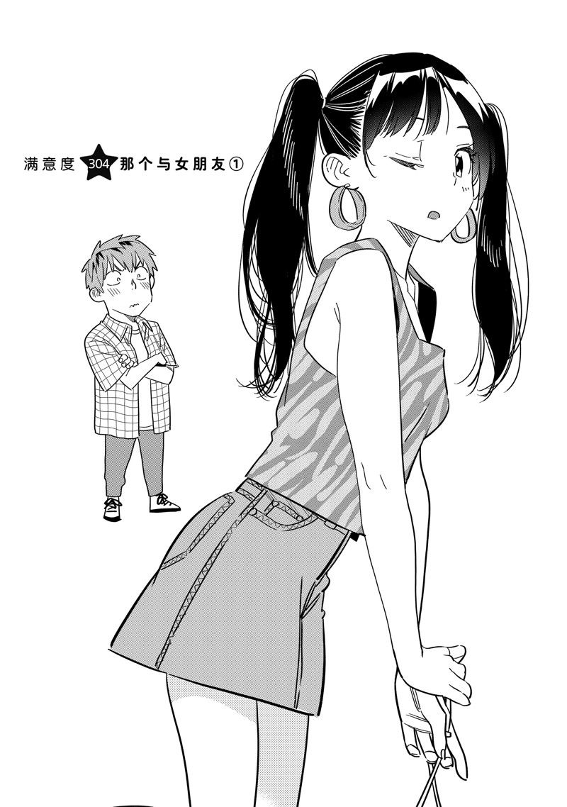 租借女友第一季免费观看樱花动漫漫画,第304话2图