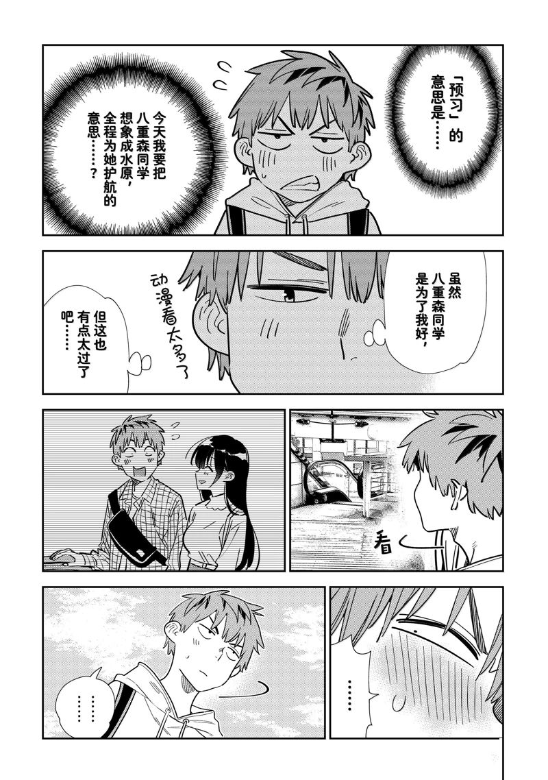 租借女友 第二季漫画,第333话5图